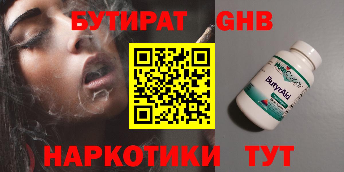 Бутират оксибутират  Вход с VPN  Качканар 