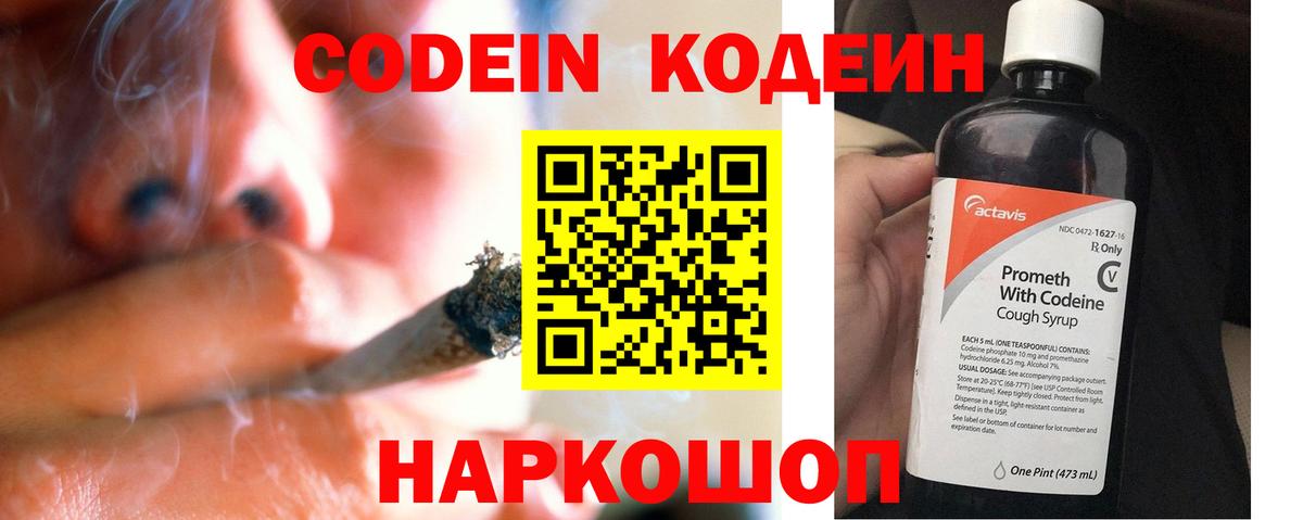Кодеин напиток Lean (лин)  Вход с VPN  Качканар  Кодеиновый сироп Lean напиток Lean (лин) 