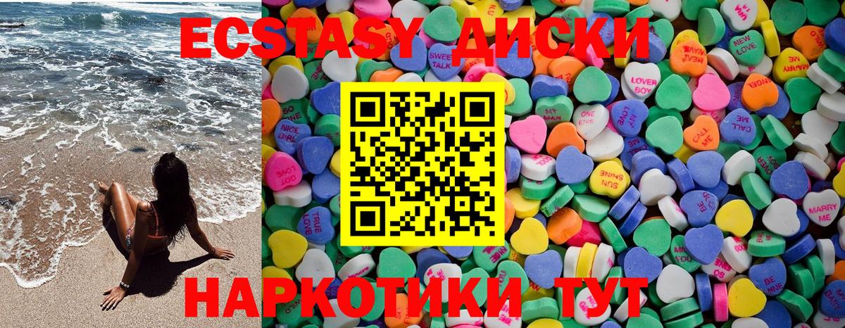 Экстази диски Качканар