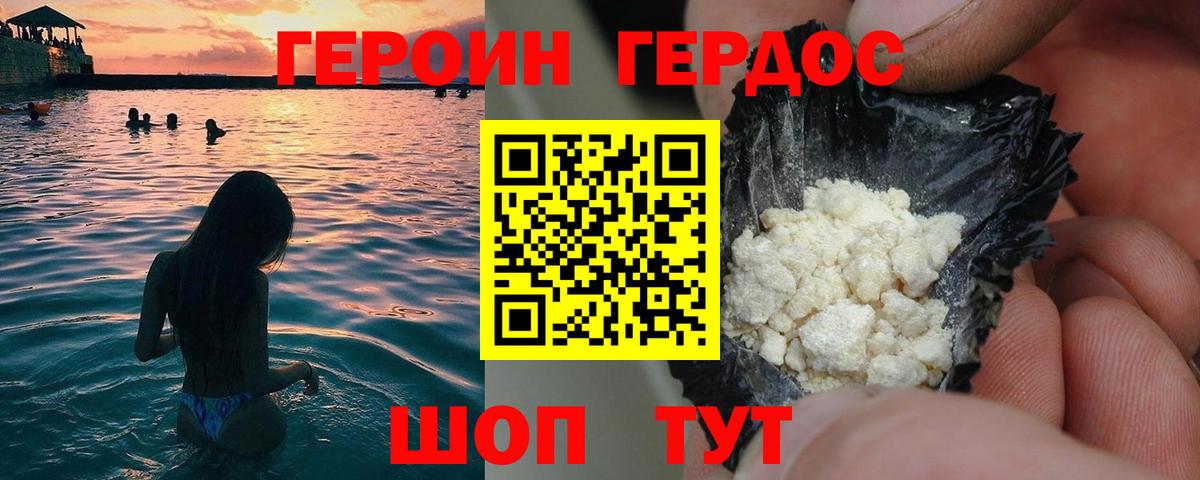 Героин  ГЕРОИН Heroin  Вход с VPN  Качканар 