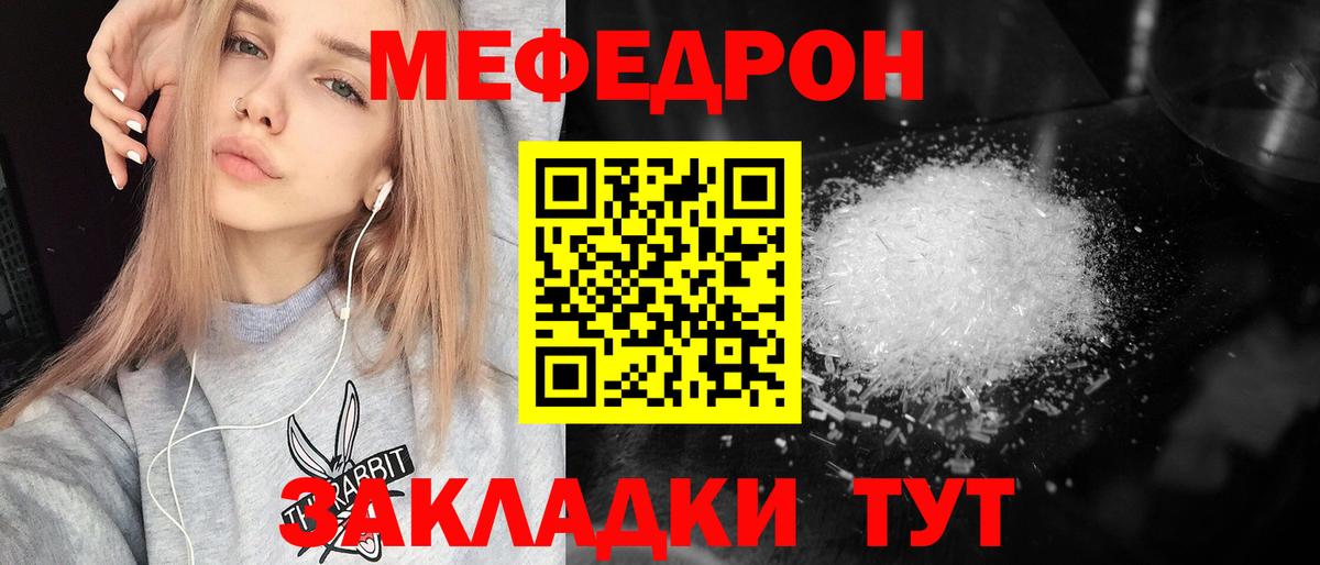 МЯУ-МЯУ mephedrone  Вход с VPN  где продают   МЯУ-МЯУ  Мефедрон 4 MMC  Качканар 