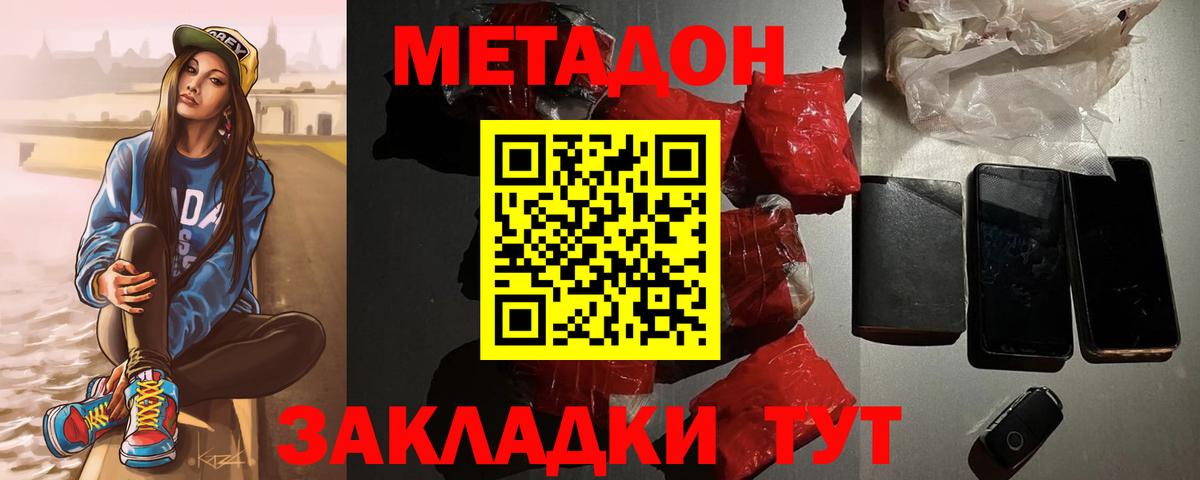 МЕТАДОН methadone Качканар